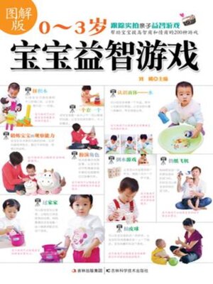 cover image of 图解版0～3岁宝宝益智游戏
